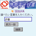 旺文社携帯電子辞書の当時のゲーム画面2