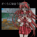高田家のワスレモノの当時のゲーム画面3