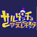 サルゲッチュアスレチックの当時のゲーム画面