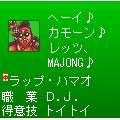 対戦 好牌2の当時のゲーム画面3