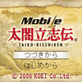 Mobile太閤立志伝の当時のゲーム画面2