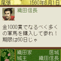 Mobile太閤立志伝の当時のゲーム画面3