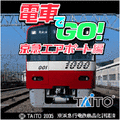 電車でGO！【京浜急行エアポート編】の当時のゲーム画面