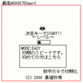 黒猫避けろ!!の当時のゲーム画面