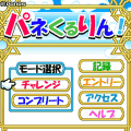 パネくるりん！の当時のゲーム画面2