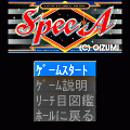 スペックＡの当時のゲーム画面2