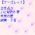 花言葉占いの当時のゲーム画面2
