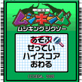 ムシキングジグソーの当時のゲーム画面
