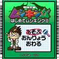 はじめてムシキング2の当時のゲーム画面