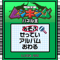 ムシキングパネル王の当時のゲーム画面