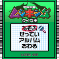 ムシキングクイズ王の当時のゲーム画面