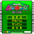ムシキングクイズ王の当時のゲーム画面3