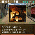 任侠伝の当時のゲーム画面4