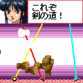 明日に向かって斬れ！の当時のゲーム画面