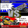 ミニ四駆GPXの当時のゲーム画面3