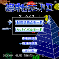 海中ピラミッド２の当時のゲーム画面