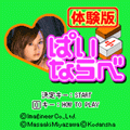 ぱいならべ[体験版]の当時のゲーム画面