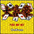 大富豪の当時のゲーム画面