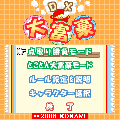 DX大富豪の当時のゲーム画面