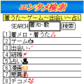 エンタメ検索の当時のゲーム画面