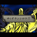 北斗の拳～早拳伝～の当時のゲーム画面4
