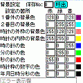 MyColorClock2の当時のゲーム画面2