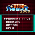 野球パラダイス2006の当時のゲーム画面4