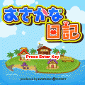 おさかな日記の当時のゲーム画面