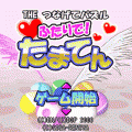 THE つなげてパズルふたりで！たまてんの当時のゲーム画面