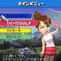 みんなのGOLF モバイル2の当時のゲーム画面