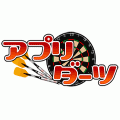 アプリダーツの当時のゲーム画面