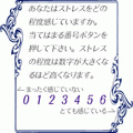 ケータイストレスチェックの当時のゲーム画面2