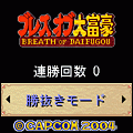 ブレス オブ 大富豪の当時のゲーム画面