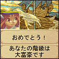 ブレス オブ 大富豪の当時のゲーム画面4