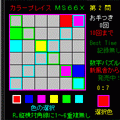 カラープレイスｍｓ６６ｘの当時のゲーム画面2