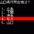 県庁所在地マスター47の当時のゲーム画面2