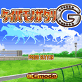 ケイバモノガタリGの当時のゲーム画面