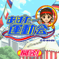 あばたー運動会の当時のゲーム画面