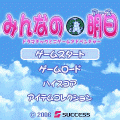 みんなの明日（アース）の当時のゲーム画面