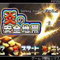 炎の安全地帯２の当時のゲーム画面