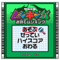 迷路でムシキングの当時のゲーム画面