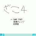 ざこ４の当時のゲーム画面