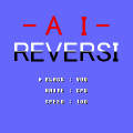 AI-REVERSIの当時のゲーム画面