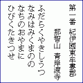 西國三十三所御詠歌の当時のゲーム画面2
