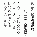 西國三十三所御詠歌の当時のゲーム画面3