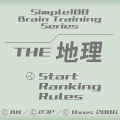 THE 地理の当時のゲーム画面