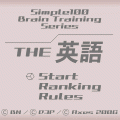 THE 英語の当時のゲーム画面