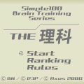 THE 理科の当時のゲーム画面