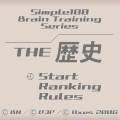 THE 歴史の当時のゲーム画面