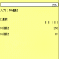 変換と演算の当時のゲーム画面